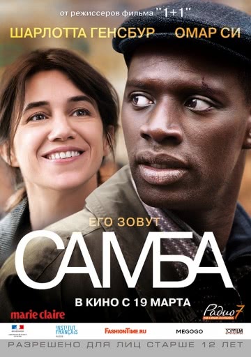 Самба (2014)