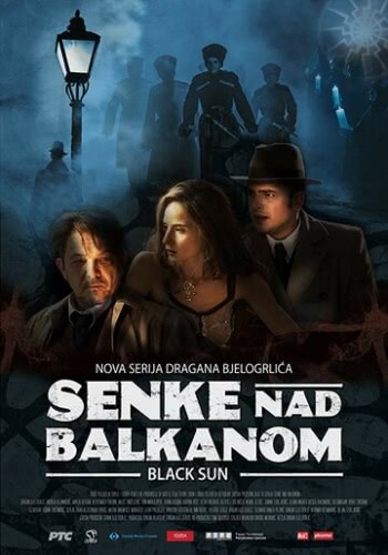 Тени над Балканами (1 сезон)