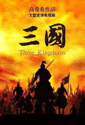 Три королевства (1 сезон)