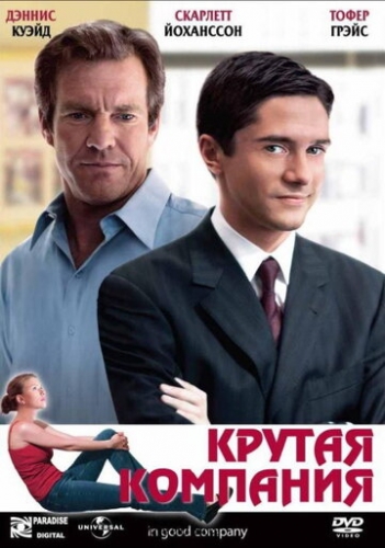 Крутая компания (фильм 2004)