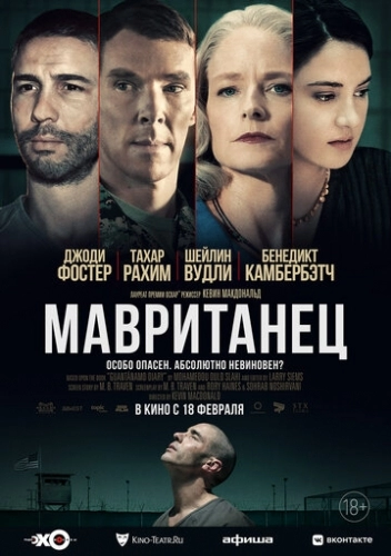 Мавританец (фильм 2020)