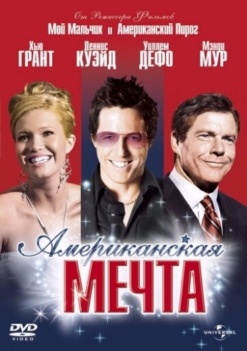 Американская мечта (фильм 2006)