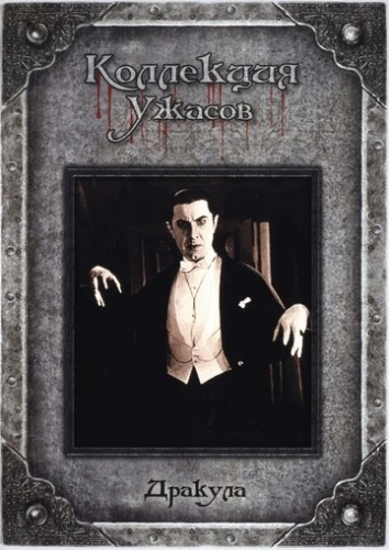 Дракула (фильм 1931)