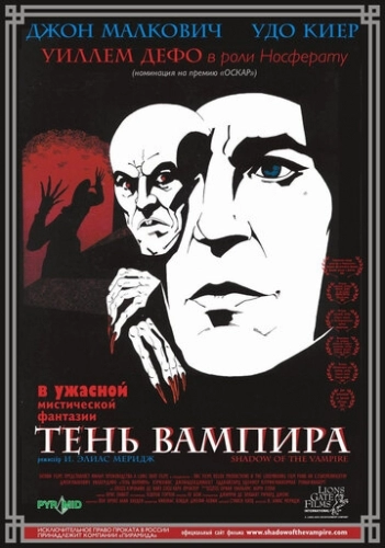 Тень вампира (фильм 2000)