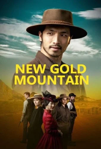 Новая Золотая гора (сериал 2021)