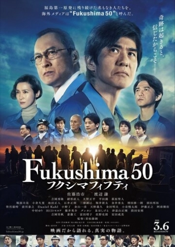 Фукусима (фильм 2020)