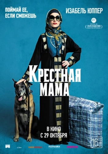 Крестная мама (фильм 2020)