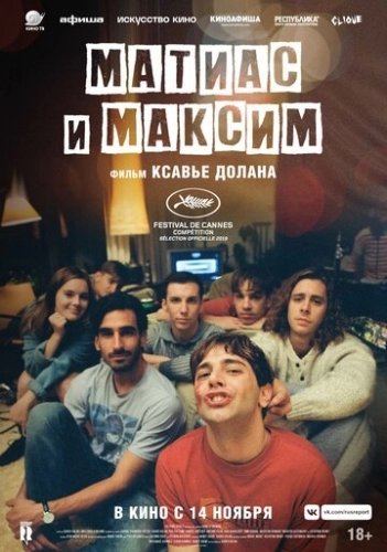 Матиас и Максим (фильм 2019)