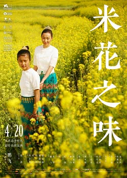 Вкус рисового цветка (2017) смотреть онлайн