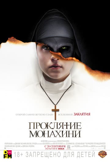 Проклятие монахини (2018) смотреть онлайн