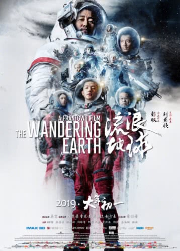 Блуждающая Земля (2019) смотреть онлайн