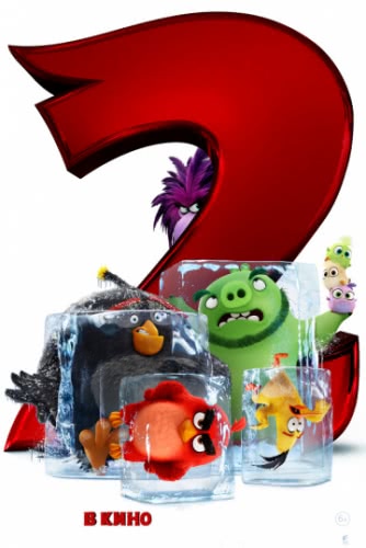 Angry Birds 2 в кино (2019) смотреть онлайн
