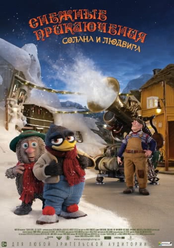 Снежные приключения Солана и Людвига (2013) смотреть онлайн