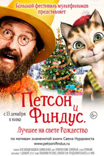 Петсон и Финдус 2. Лучшее на свете Рождество (2016) смотреть онлайн