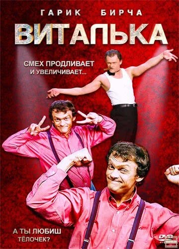 Виталька (1 сезон)