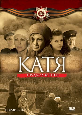 Катя (2 сезон) смотреть онлайн