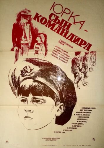 Юрка — сын командира (1984)