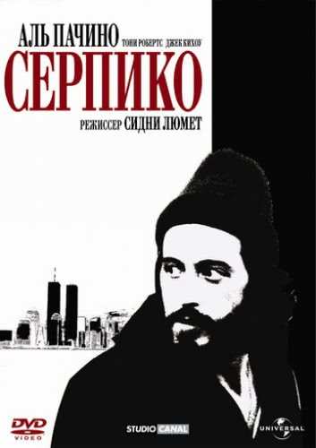 Серпико (1973) смотреть онлайн