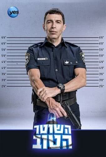 Хороший Полицейский (1 сезон)