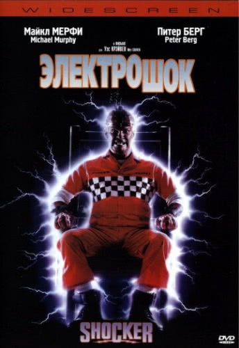 Электрошок (1989) смотреть онлайн