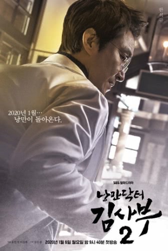 Романтичный доктор Ким Са-бу (2 сезон) смотреть онлайн