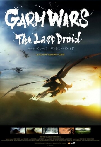Последний друид: Войны гармов (фильм 2014)
