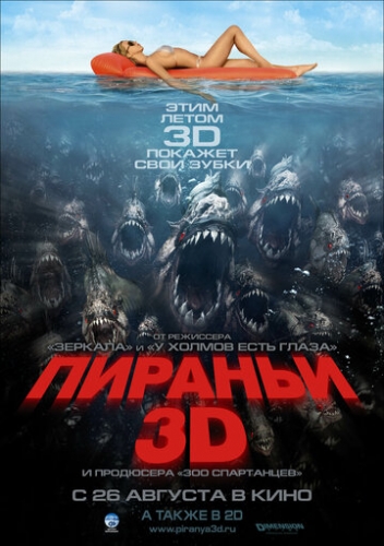Пираньи 3D (фильм 2010)