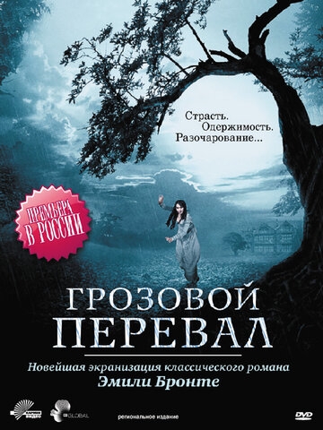 Грозовой перевал (фильм 2009)