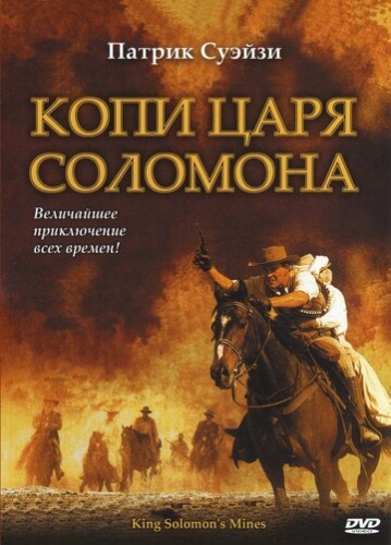 Копи царя Соломона (сериал 2004)
