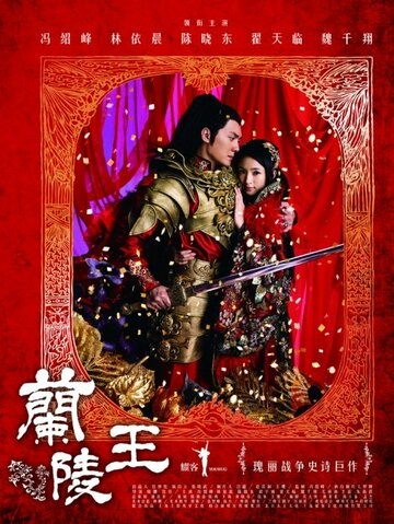 Генерал Лань Лин (сериал 2013) смотреть онлайн