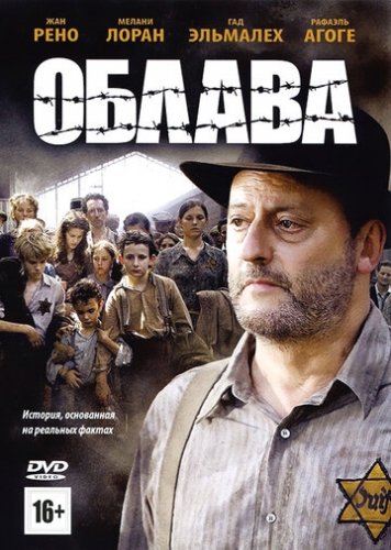 Облава (фильм 2010)
