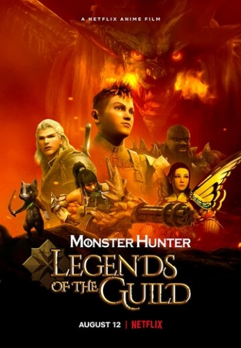 Monster Hunter: Легенды гильдии (мультфильм 2021)
