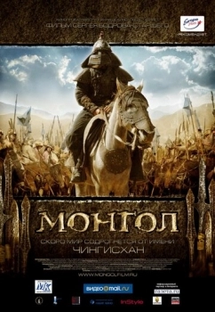 Монгол (фильм 2007)