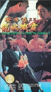 Однажды в Китае 5 (фильм 1994) смотреть онлайн