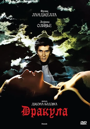 Дракула (фильм 1979)