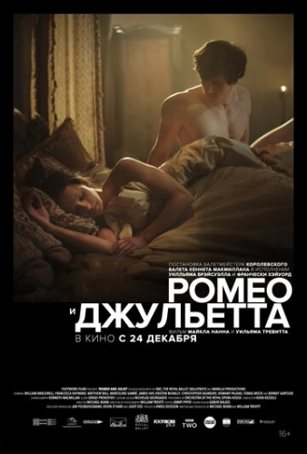 Ромео и Джульетта (фильм 2019) смотреть онлайн