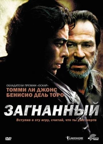 Загнанный (фильм 2003)