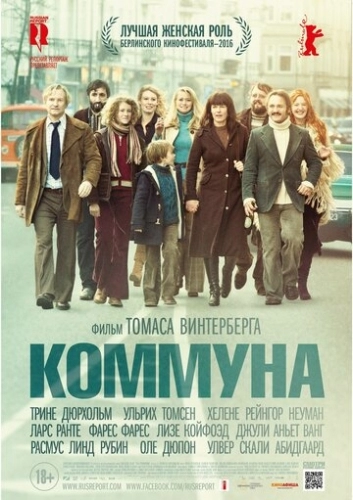 Коммуна (фильм 2015)