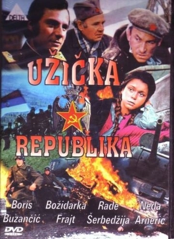 Ужицкая республика (фильм 1974)