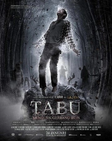 Табу (фильм 2019)