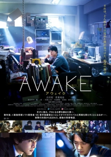 Пробуждение (фильм 2020)