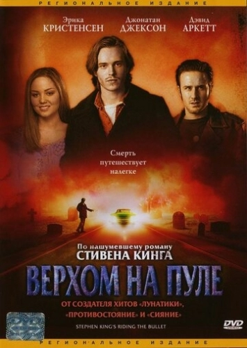 Верхом на пуле (фильм 2004)