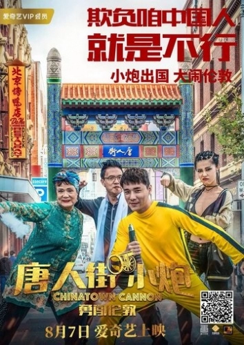 Карты, деньги, два китайца (фильм 2018)